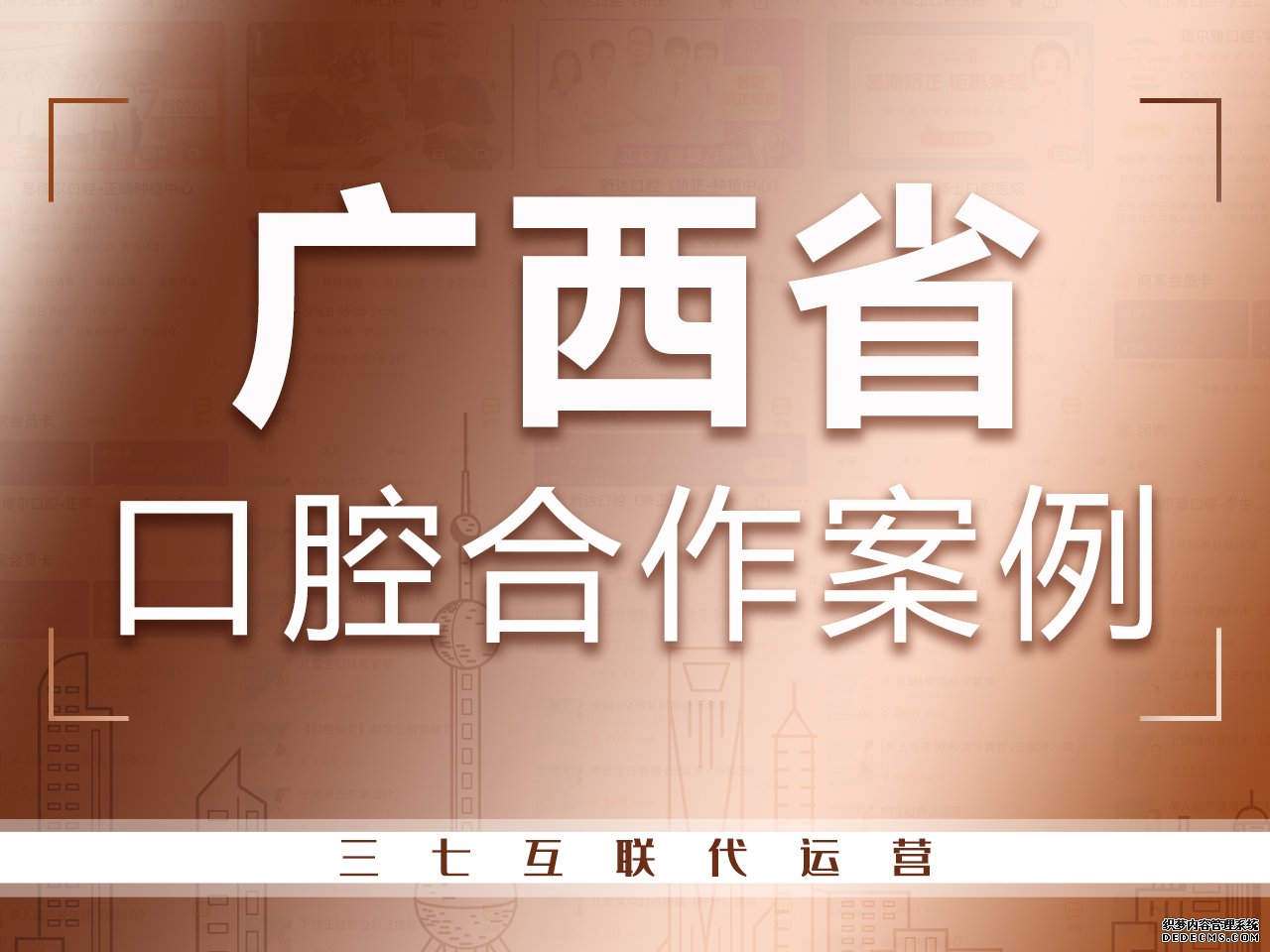 广西口腔医院代运营合作案例