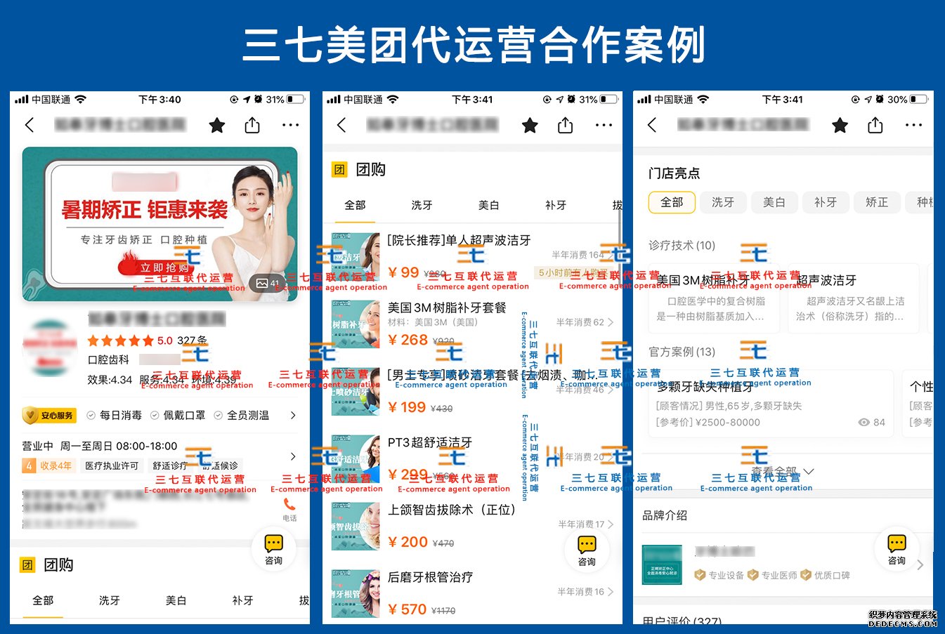 福建口腔医院代运营合作案例