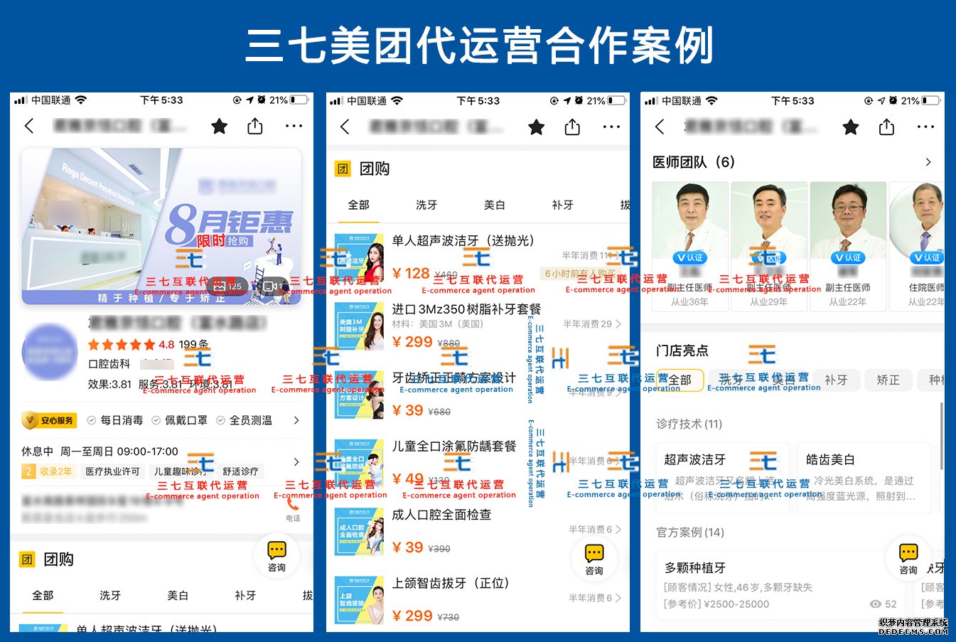 广西口腔医院代运营合作案例