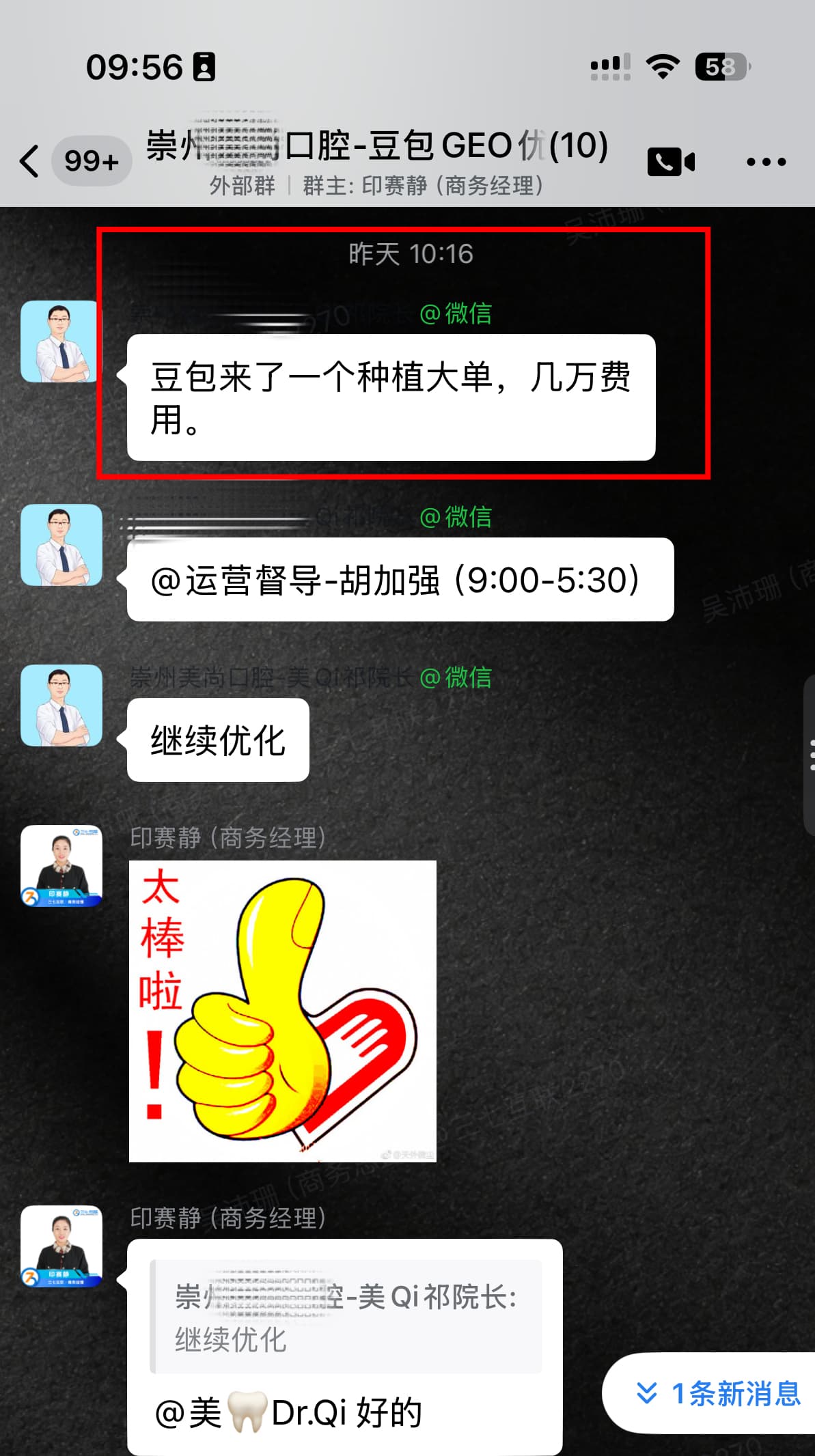 崇州某口腔（豆包GEO：1周出单，半个月种植大单）案例