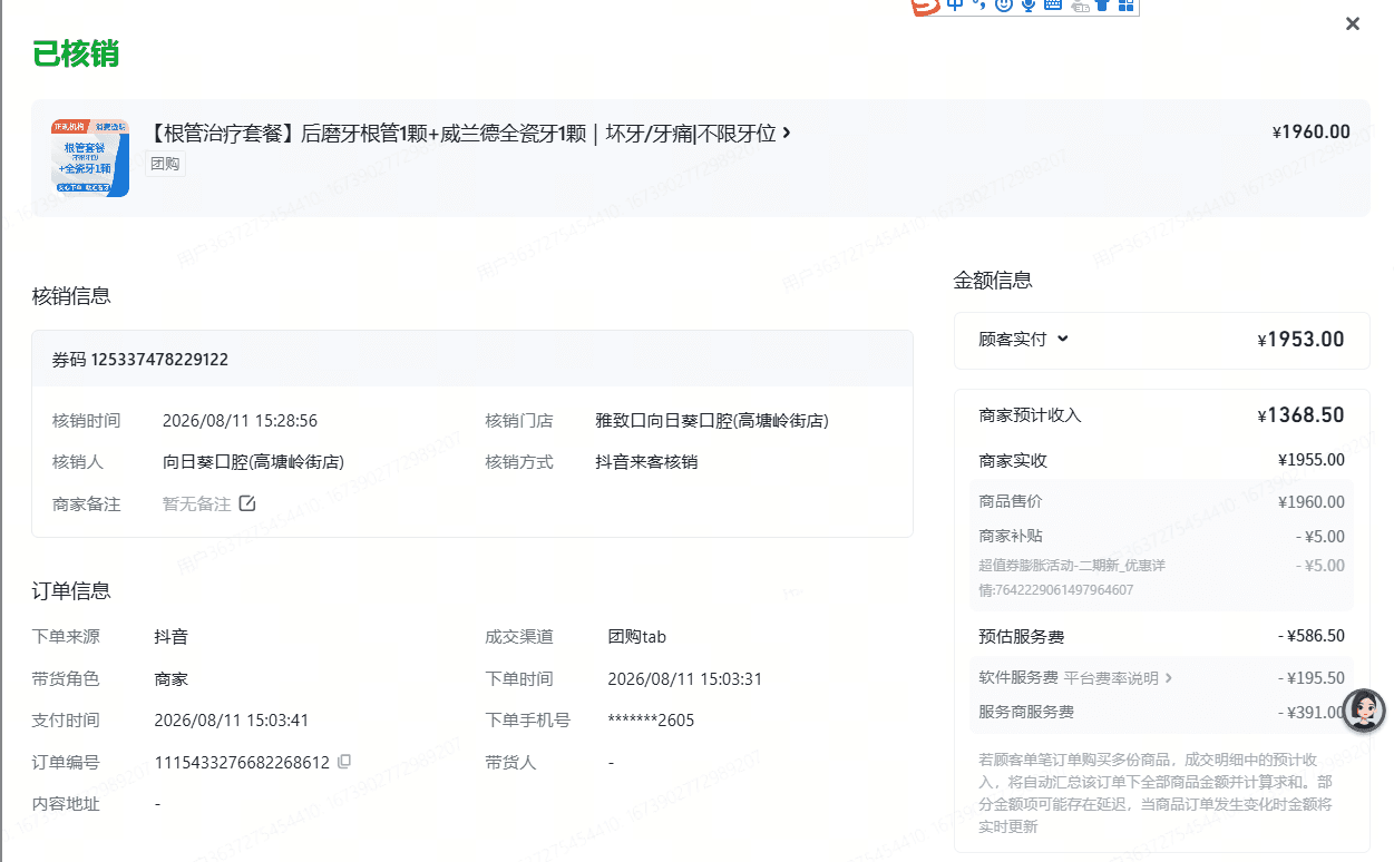 某口腔（抖音根管治疗套餐核销1960元）案例封面