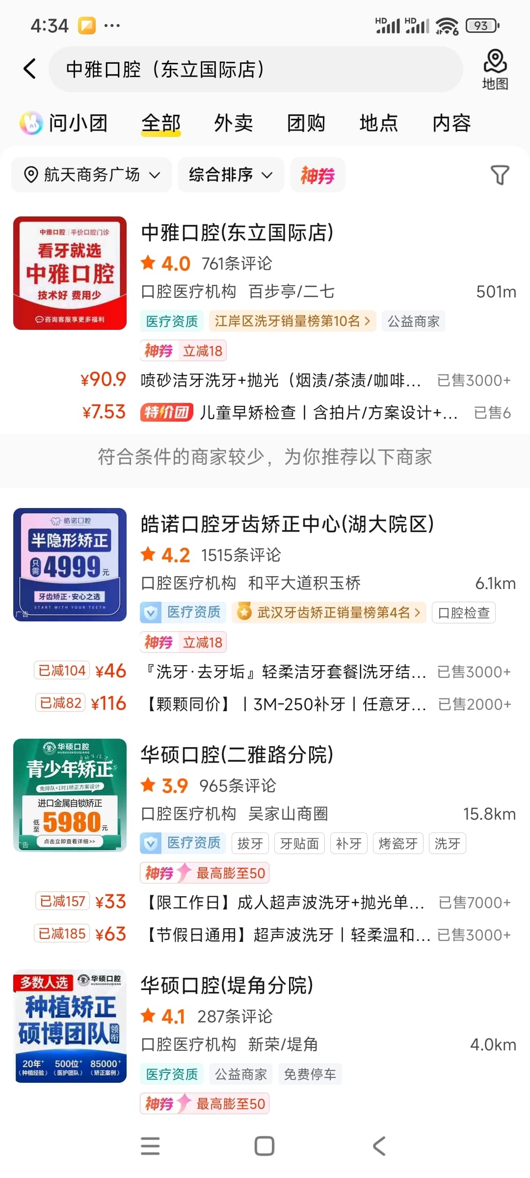 武汉某口腔（美团江岸区洗牙销量榜第10）案例封面