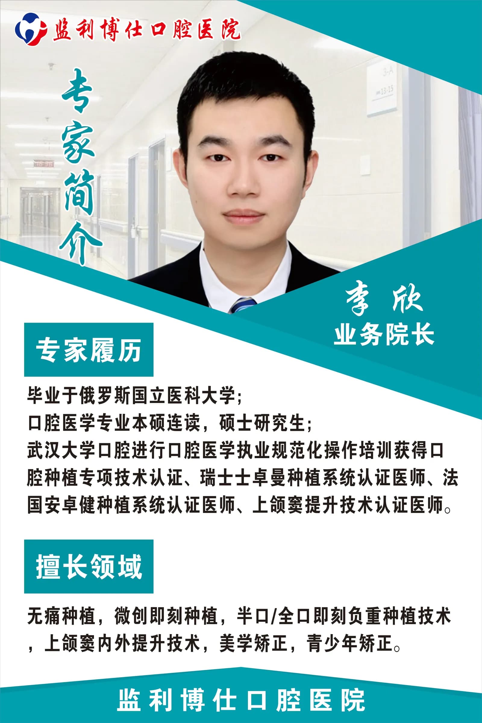 监利博仕口腔医院医生