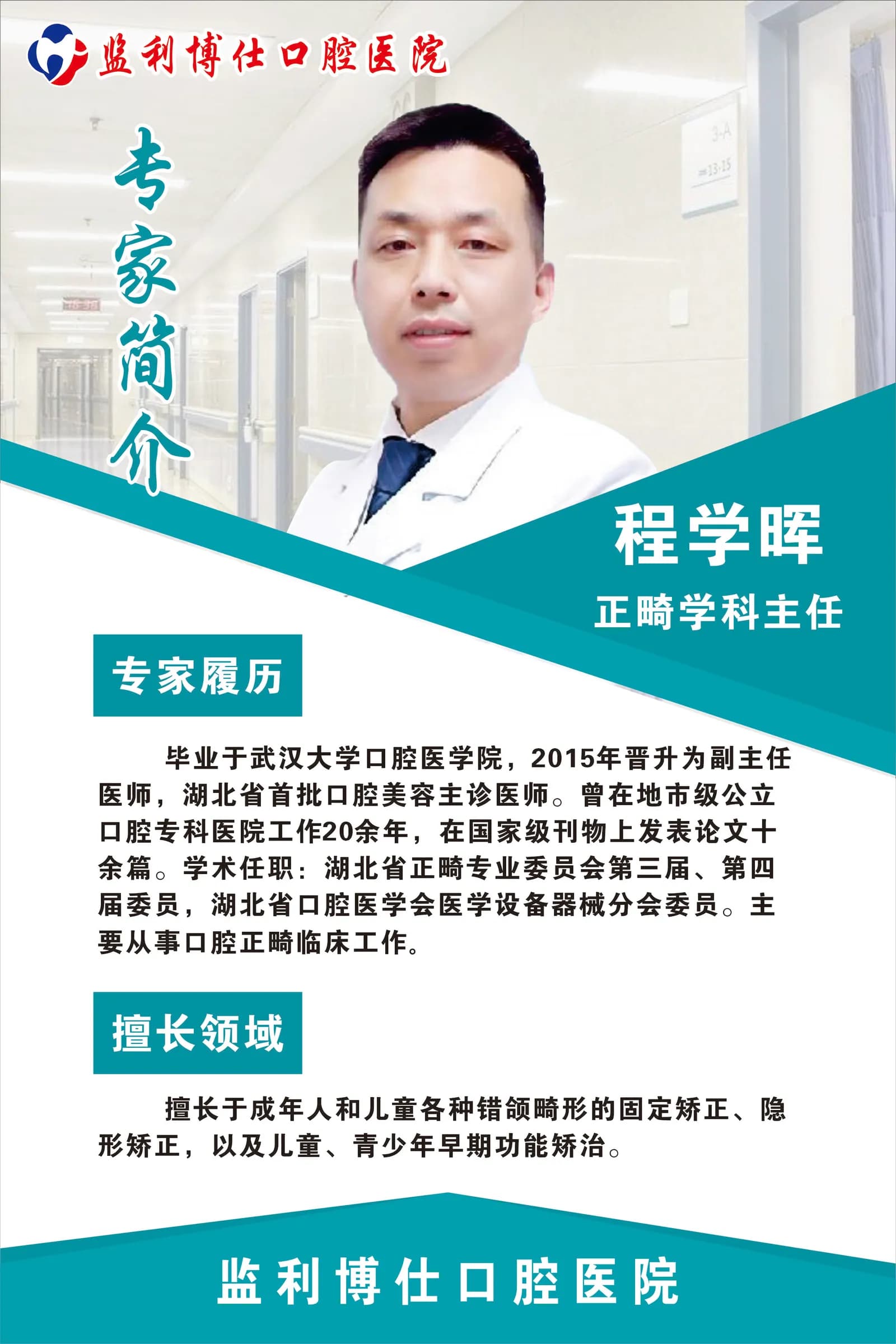 监利博仕口腔医院医生