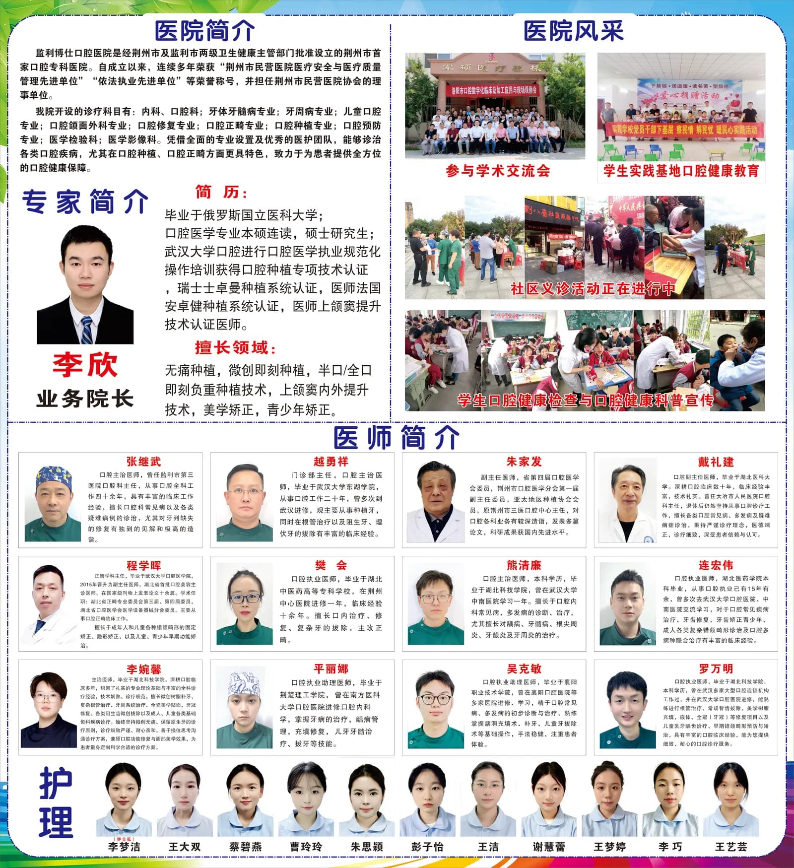 监利博仕口腔医院环境实拍