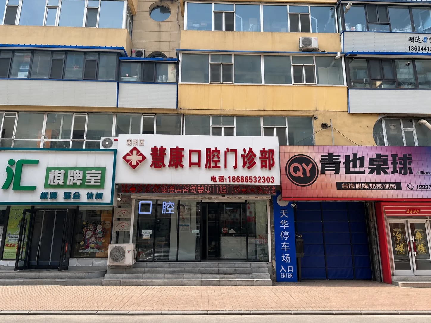 长春朝阳慧康口腔门头外观