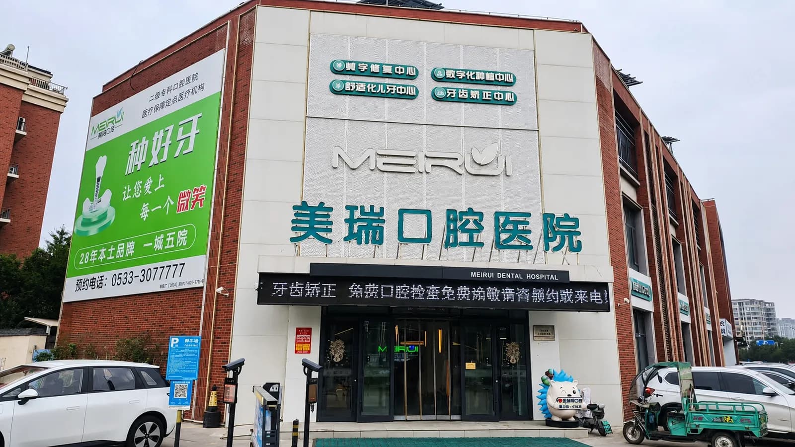 临淄美瑞口腔医院门头外观