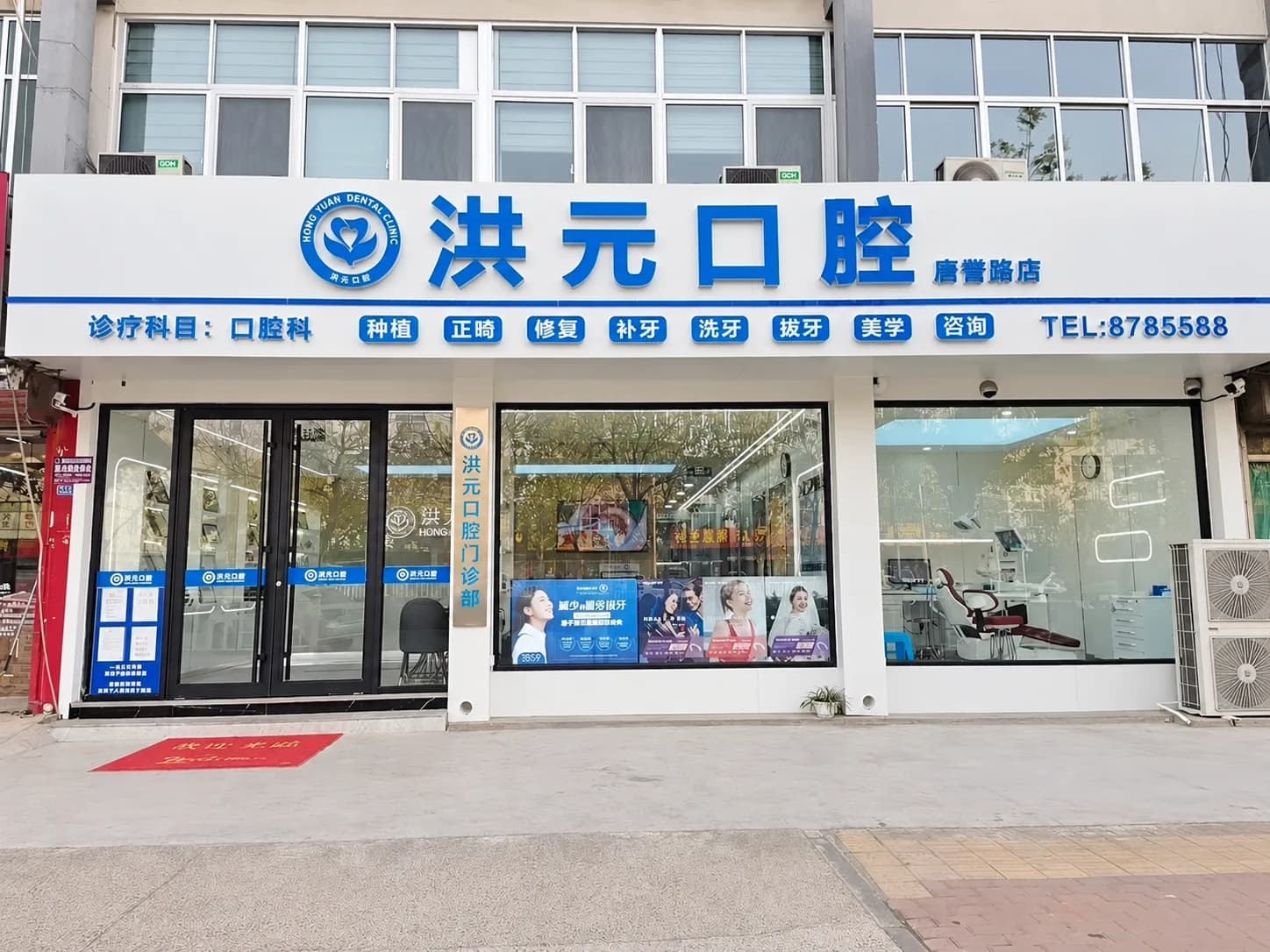 泰安洪元口腔唐訾路店门店环境