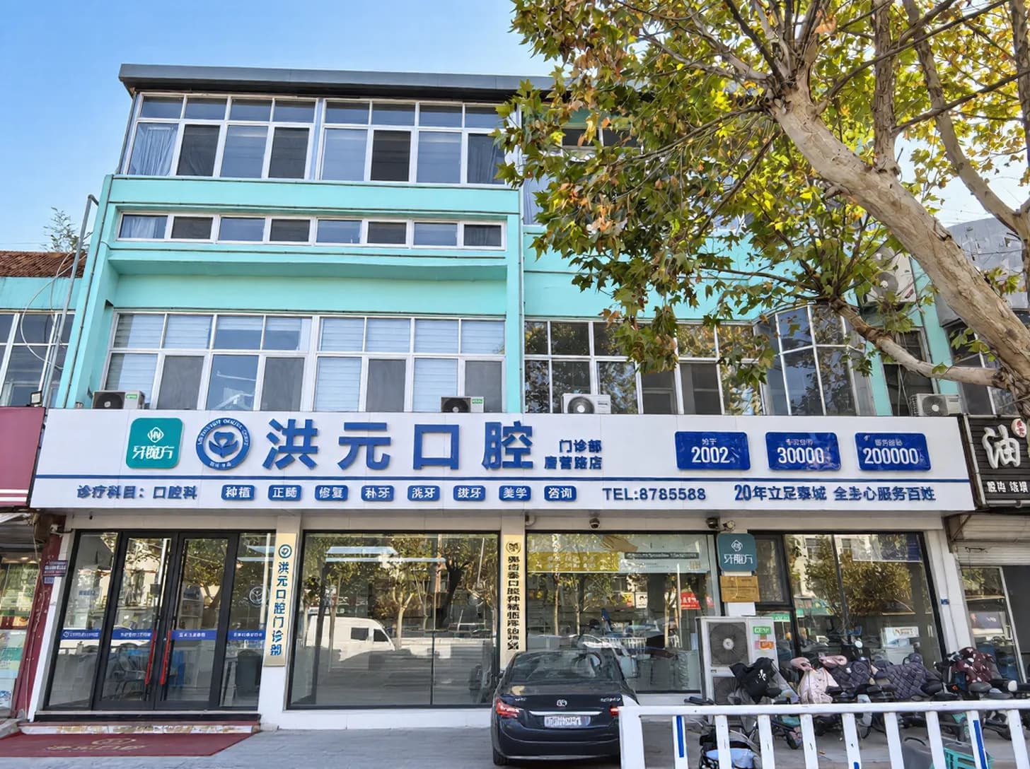 泰安洪元口腔唐訾路店门店外观