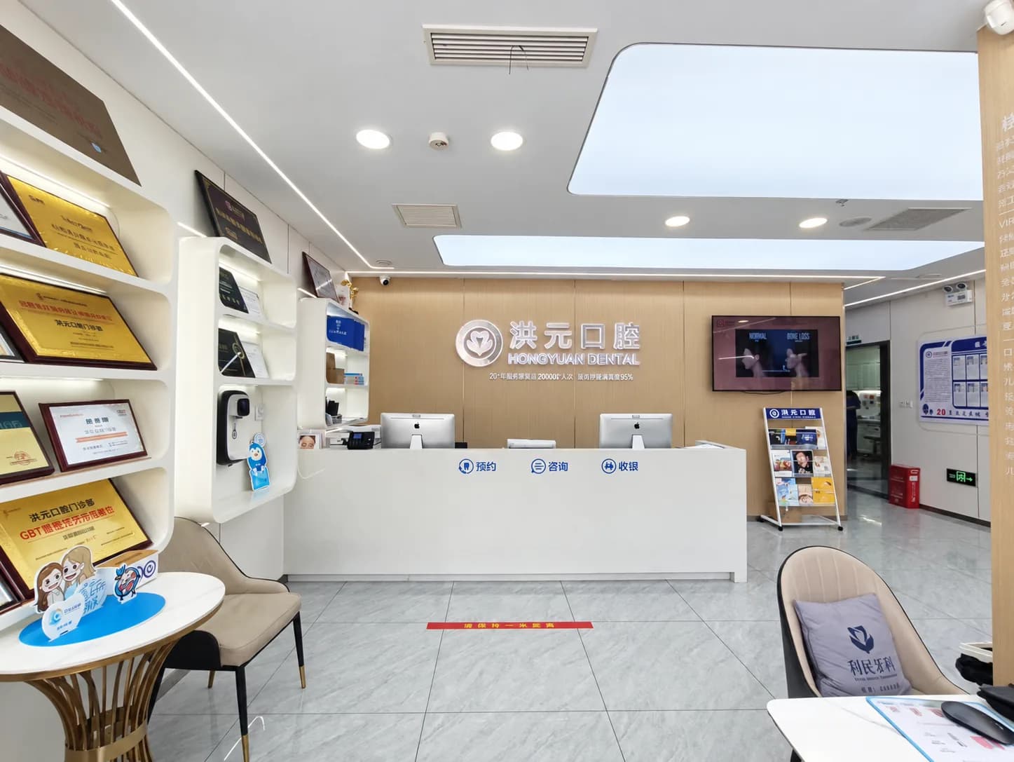 泰安洪元口腔唐訾路店前台接待区