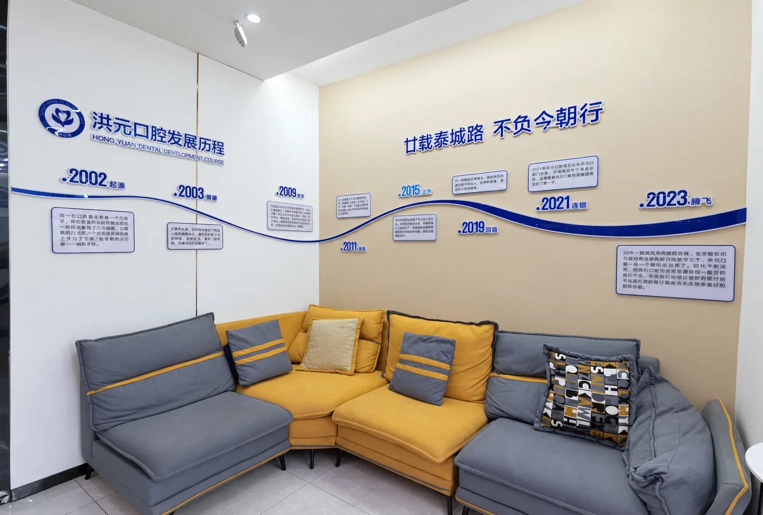 泰安洪元口腔唐訾路店候诊休息区