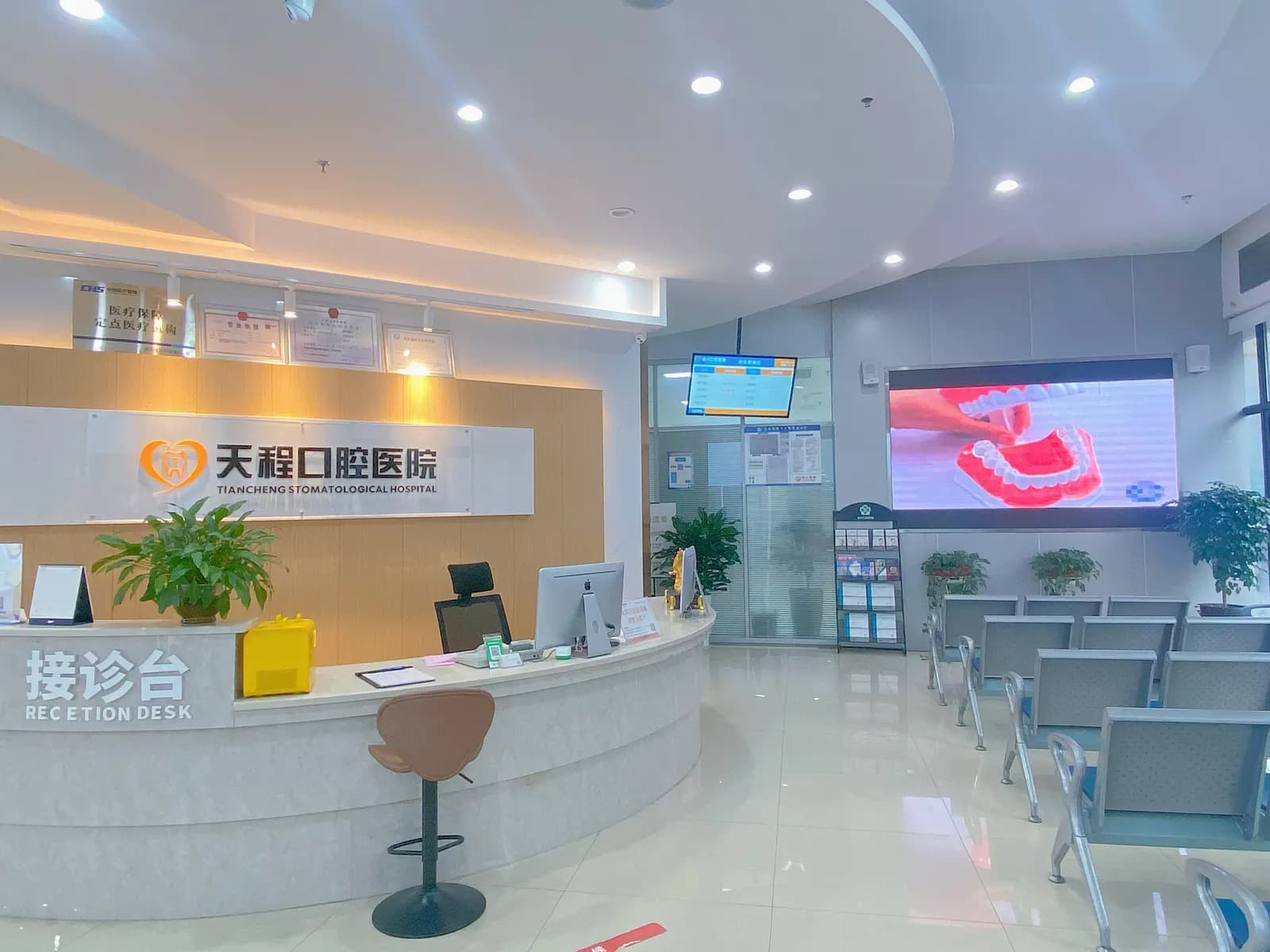 重庆合川区天程口腔医院接诊大厅