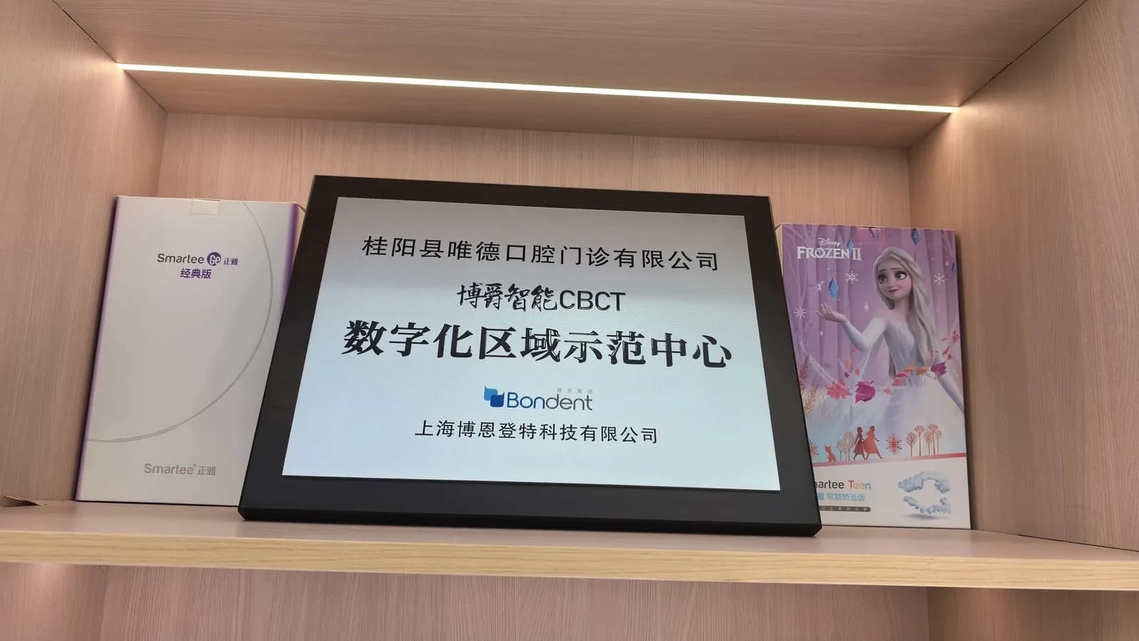 唯德口腔影像室