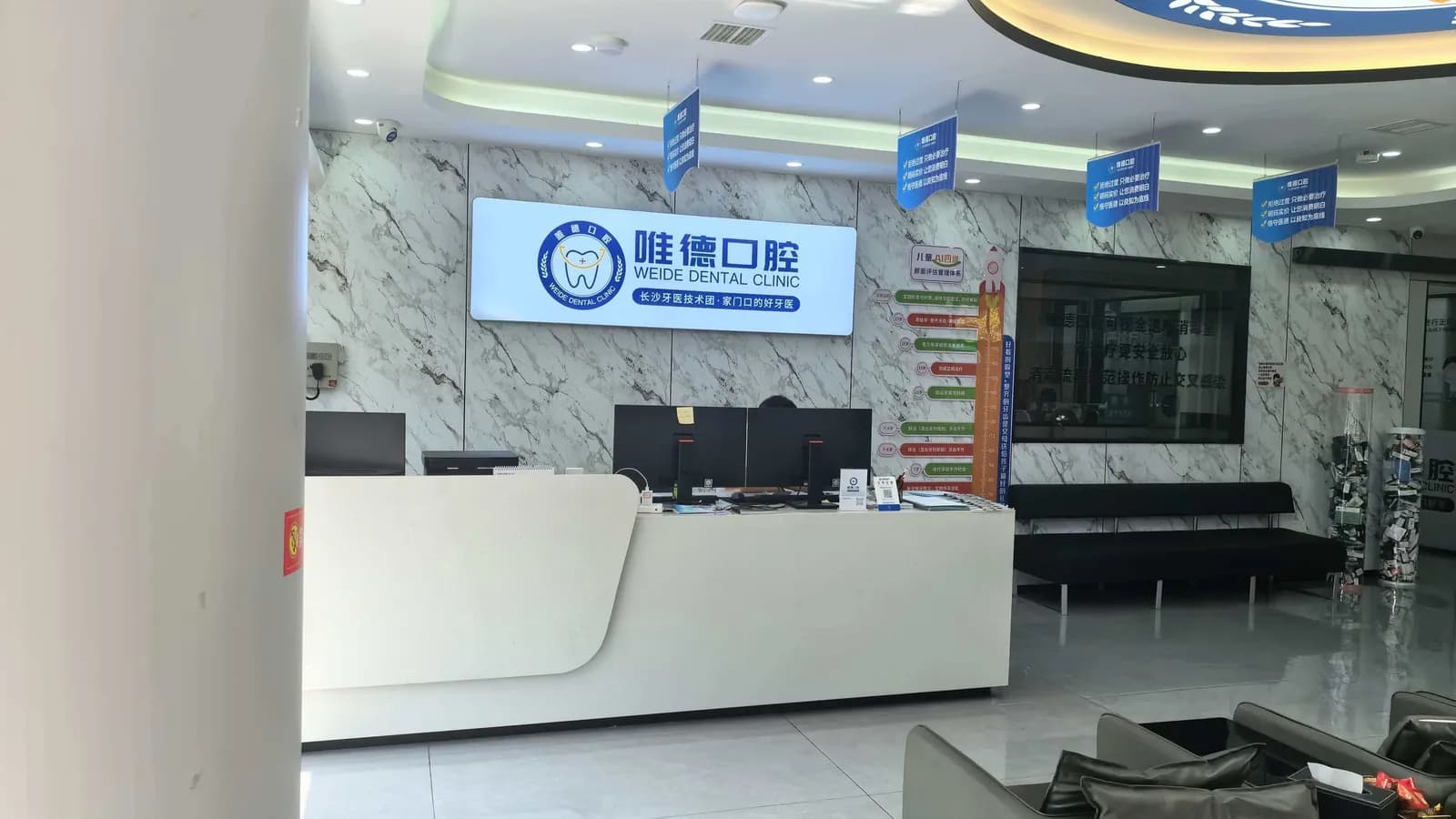 唯德口腔前台