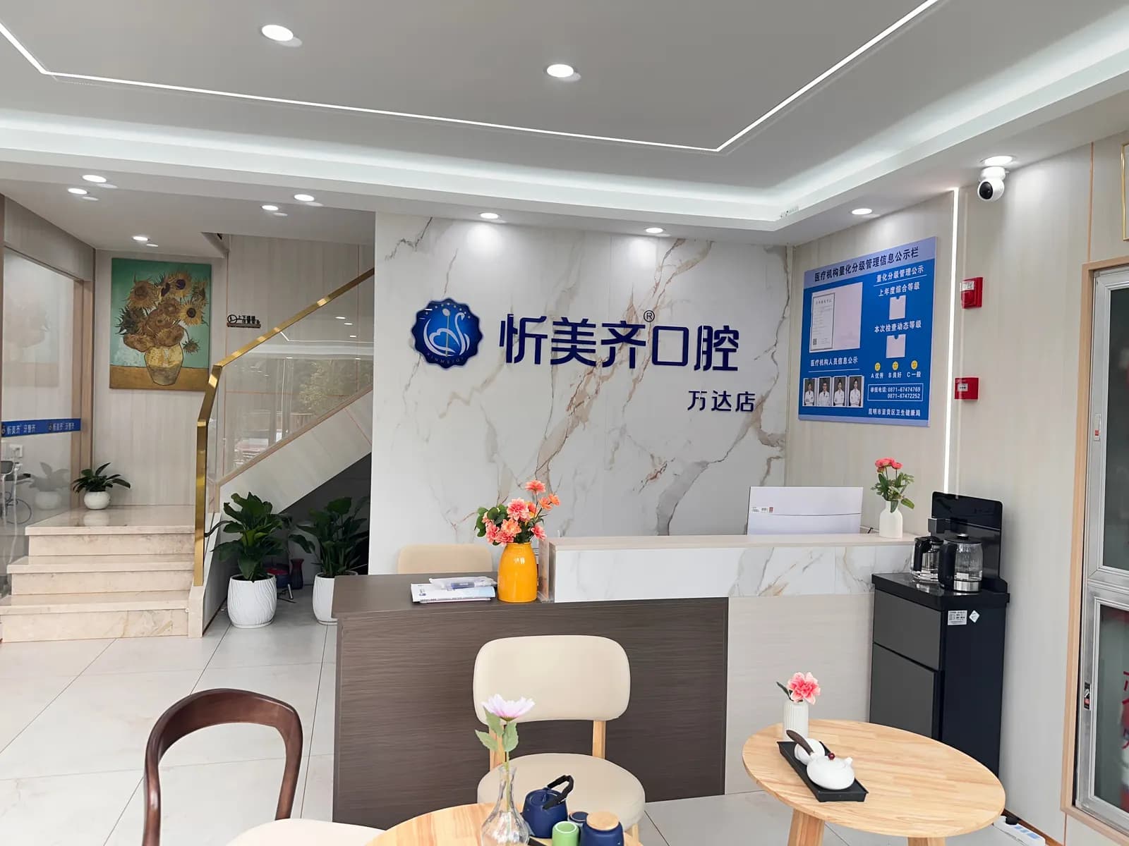 忻美齐口腔呈贡万达店前台接待区