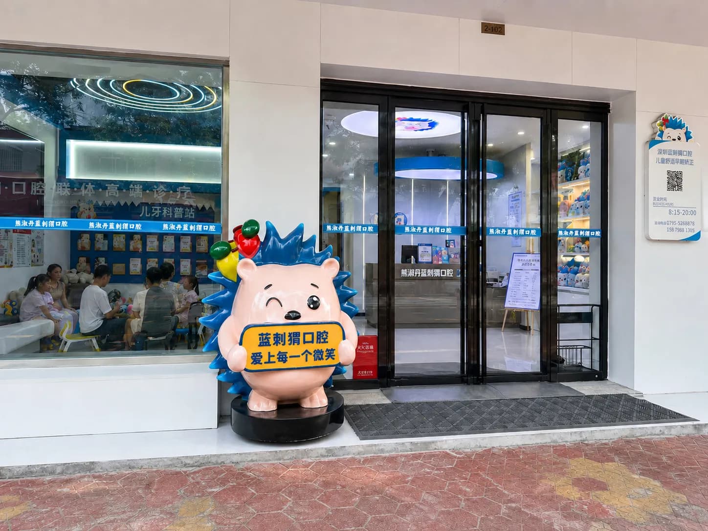高安市熊淑丹蓝刺猬口腔诊所门头外观