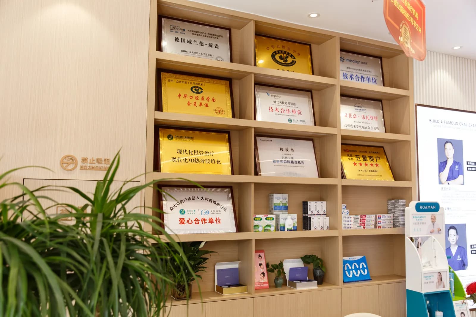 信阳众大口腔礼节路院区荣誉墙