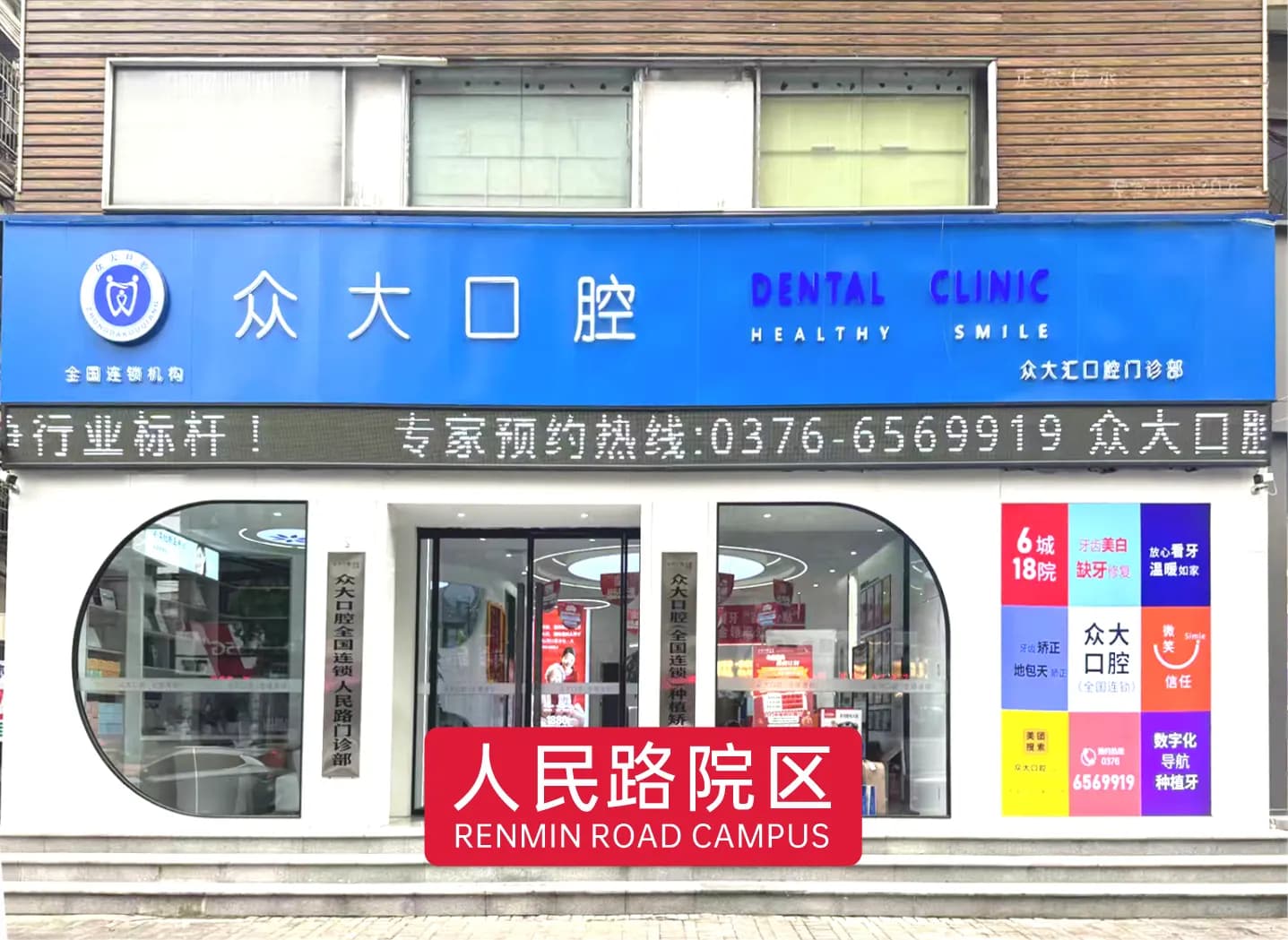 信阳众大汇口腔人民路院区门头外观