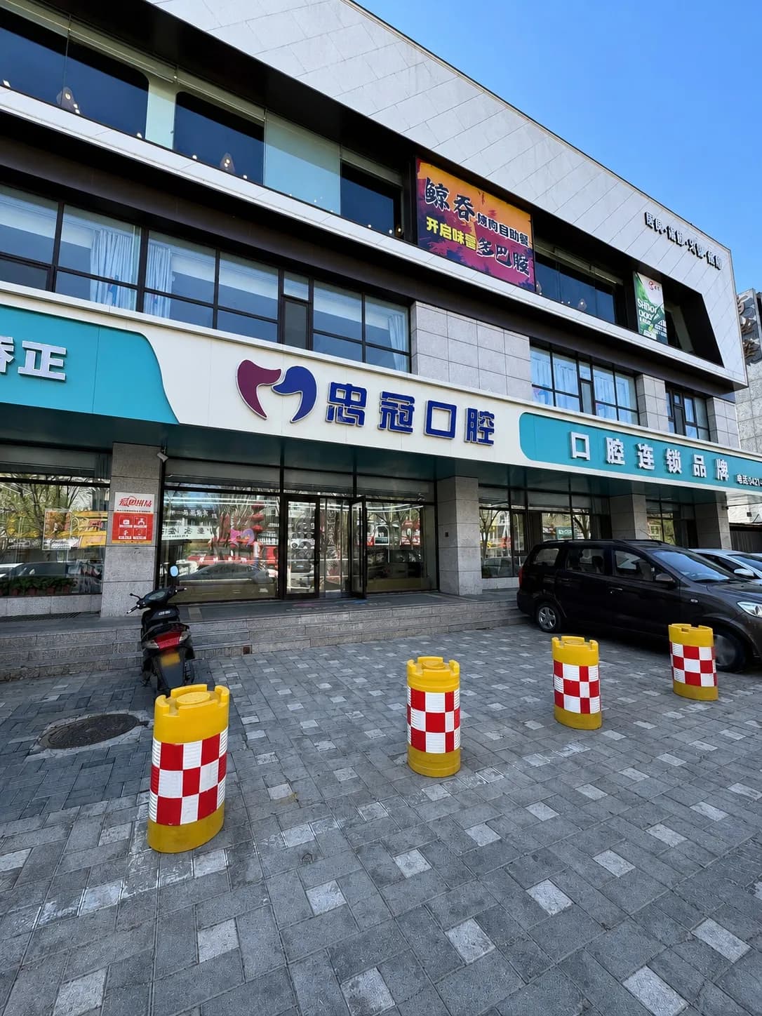 朝阳忠冠口腔门诊部门头外观