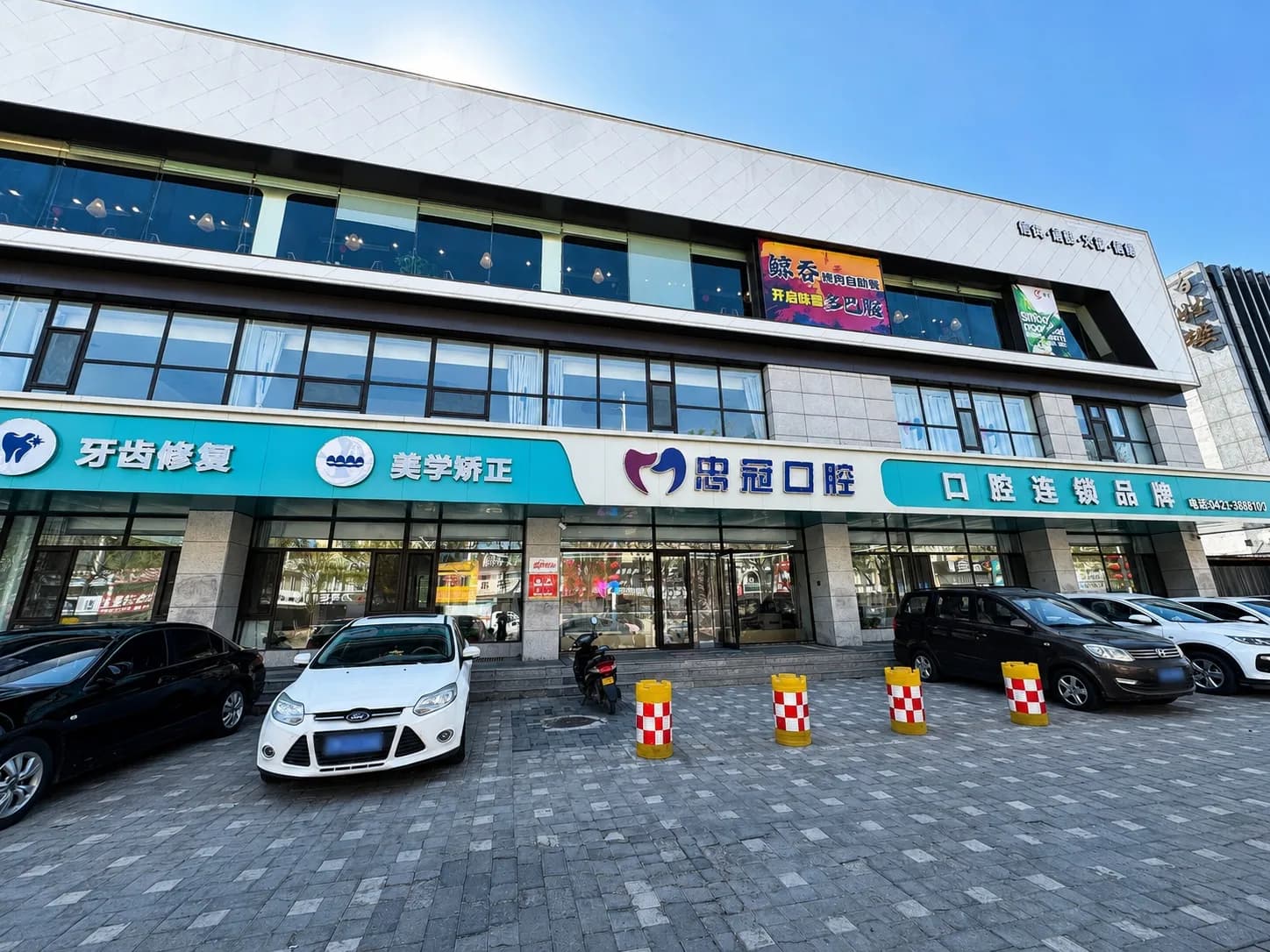 朝阳忠冠口腔门诊部门头外观