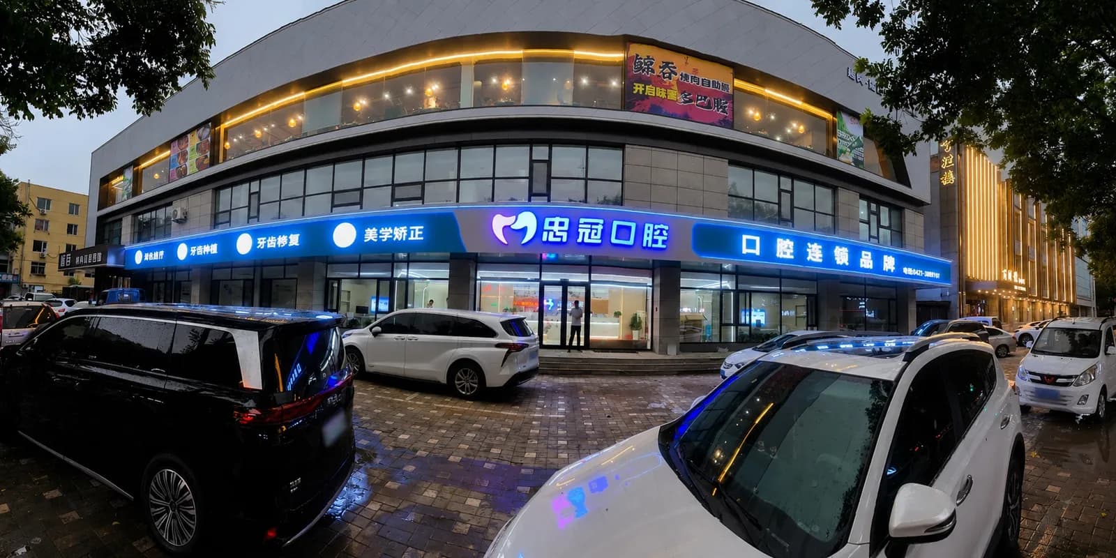 朝阳忠冠口腔门诊部门头外观