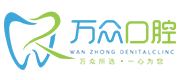 万众口腔