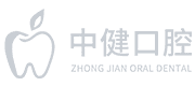 中健口腔