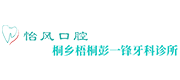 怡风口腔