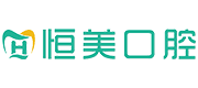 恒美口腔