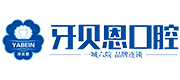 牙贝恩口腔