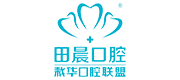 田晨口腔