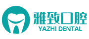 雅致口腔