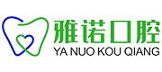 雅诺口腔