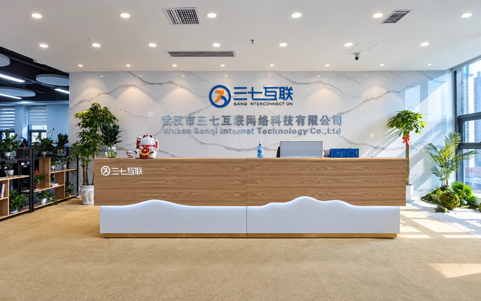 三七互联办公接待区