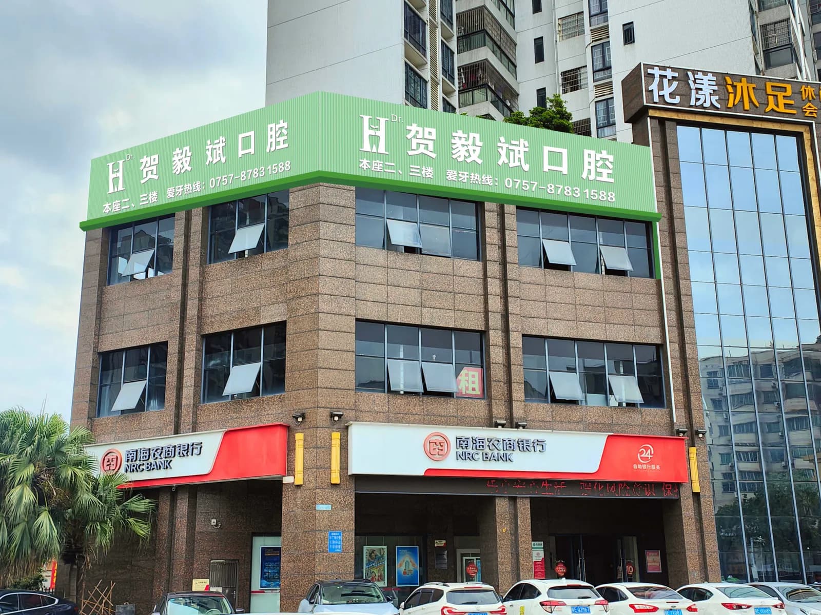 贺毅斌口腔(永安总店)门头外观