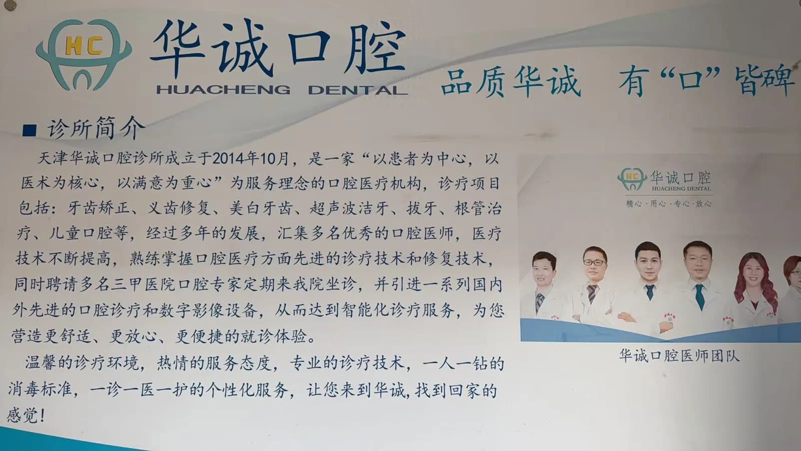 天津华诚口腔医护团队