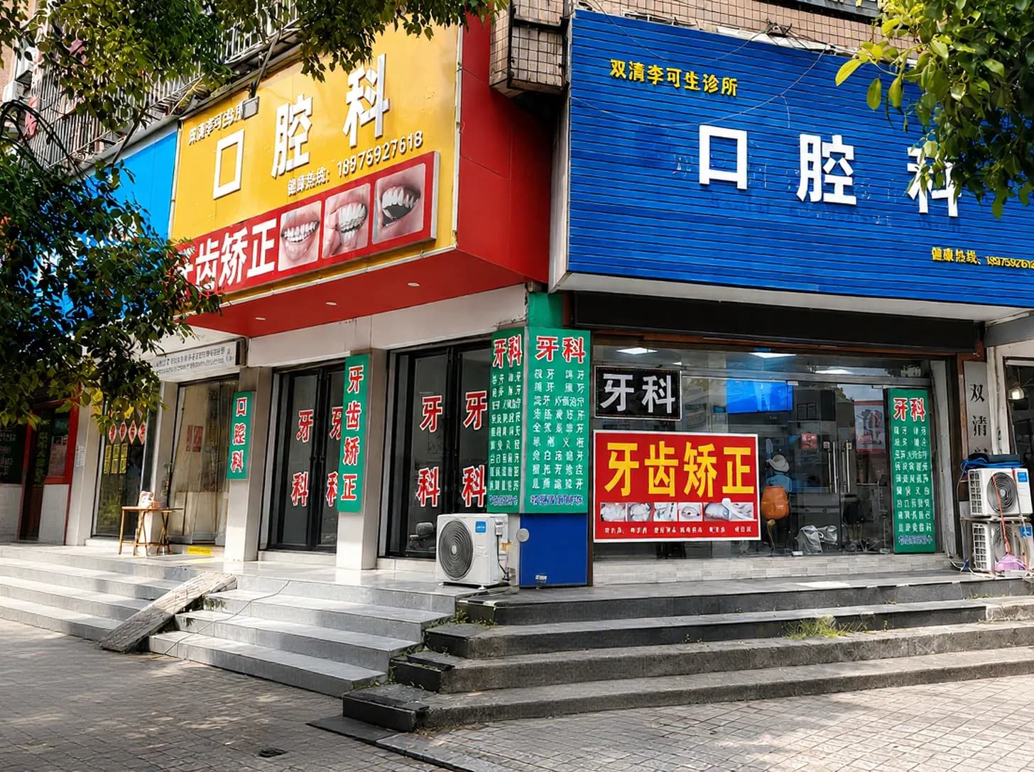 邵阳市双清区李可生诊所门头外观