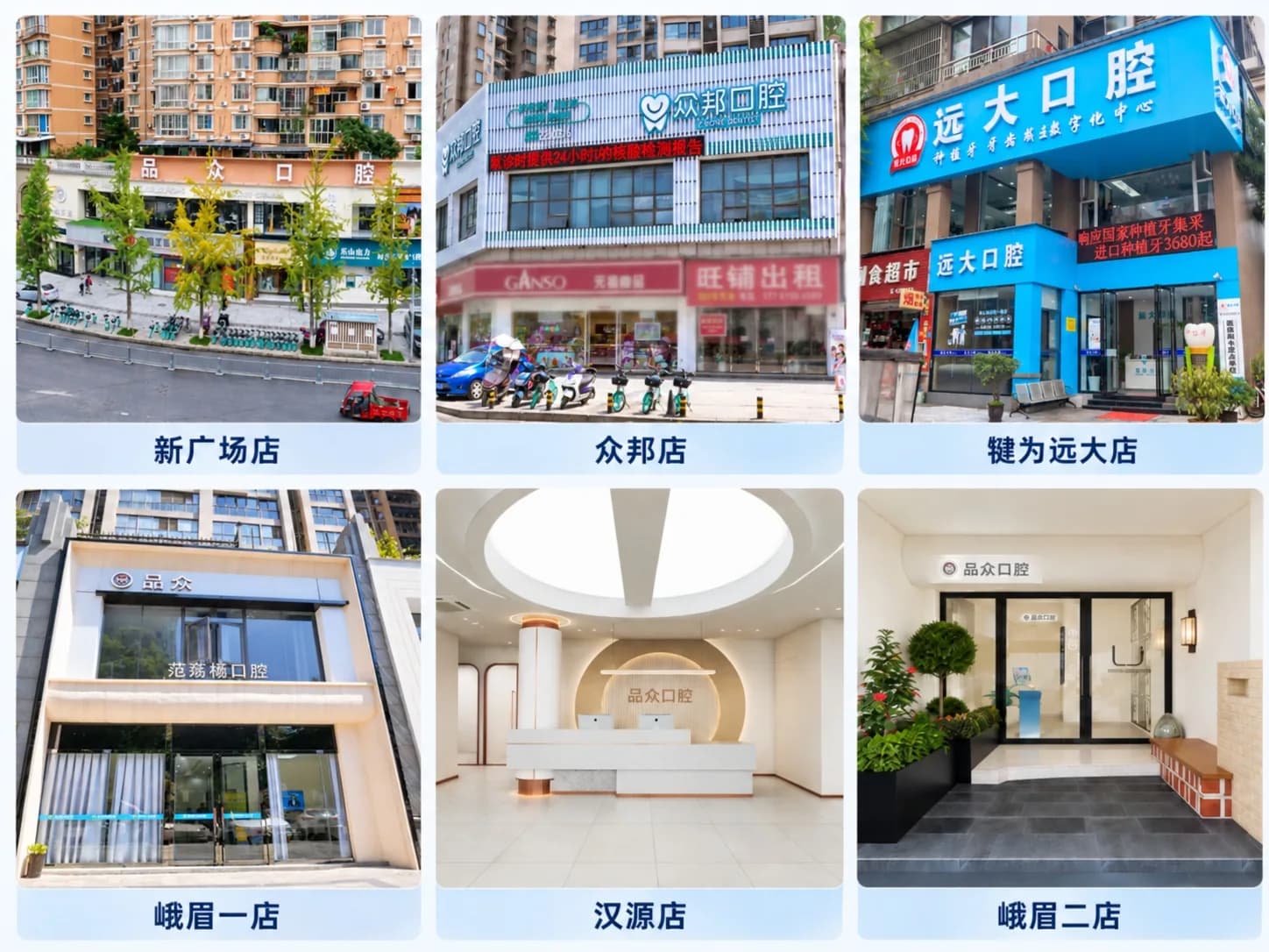 品众口腔连锁院区