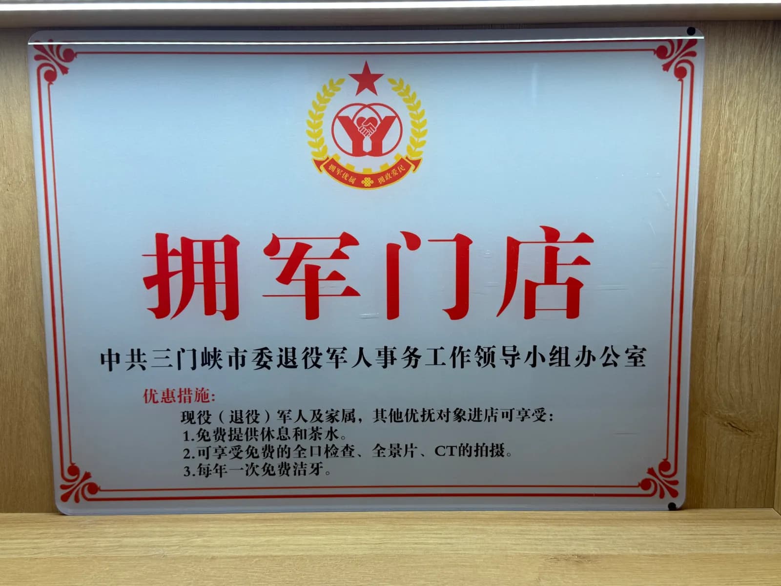 三门峡蓝刺猬口腔门诊部环境实拍
