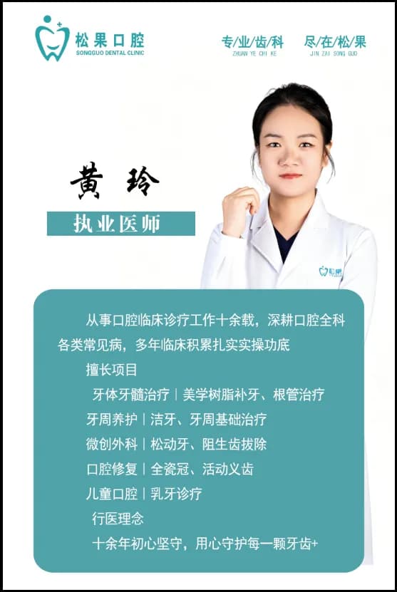 中宁县松果口腔门诊医生