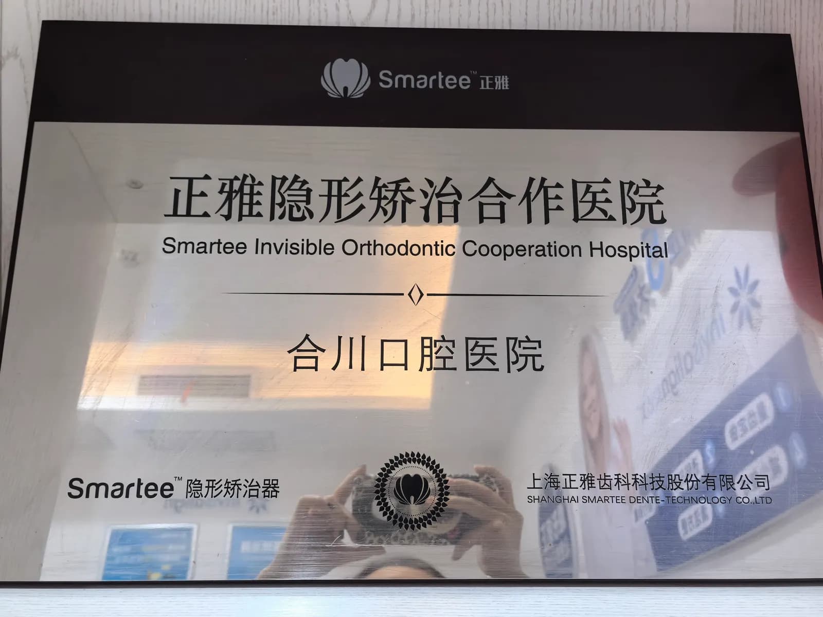 重庆合川区天程口腔医院门头外观