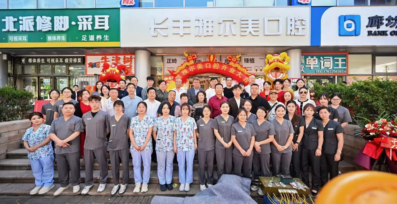 雅尔美口腔(南开院区)医护团队