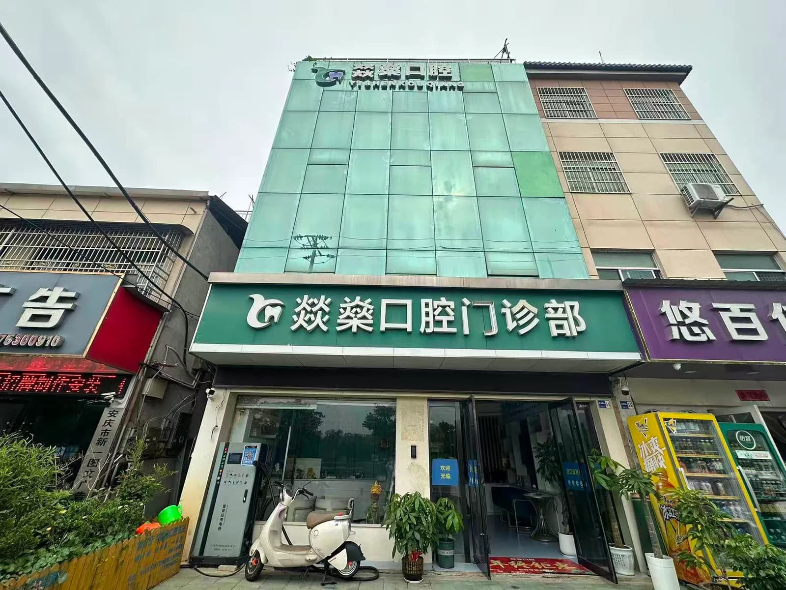 安庆燚燊口腔门头外观