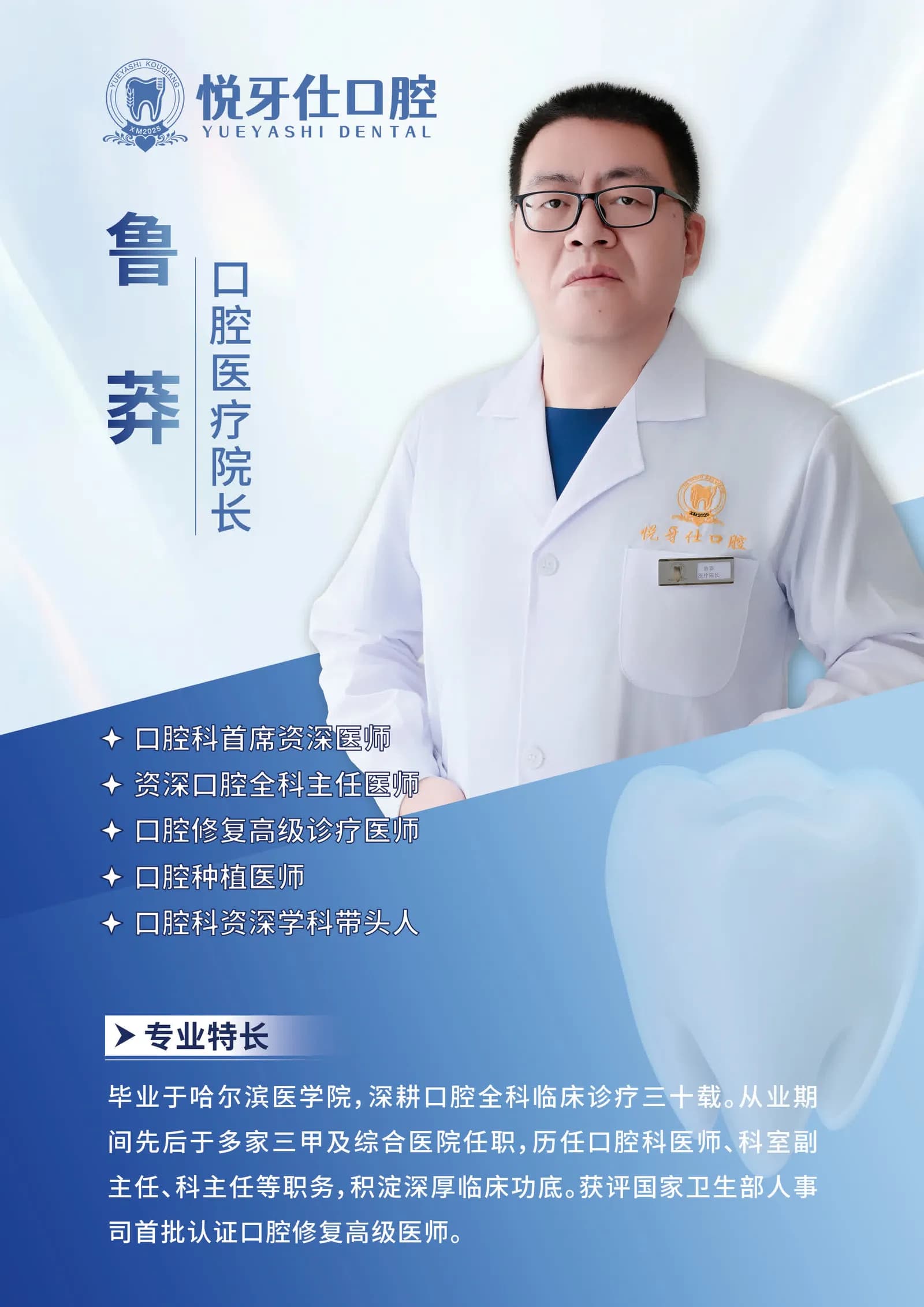 悦牙仕口腔(拱北来魅力分院)医生
