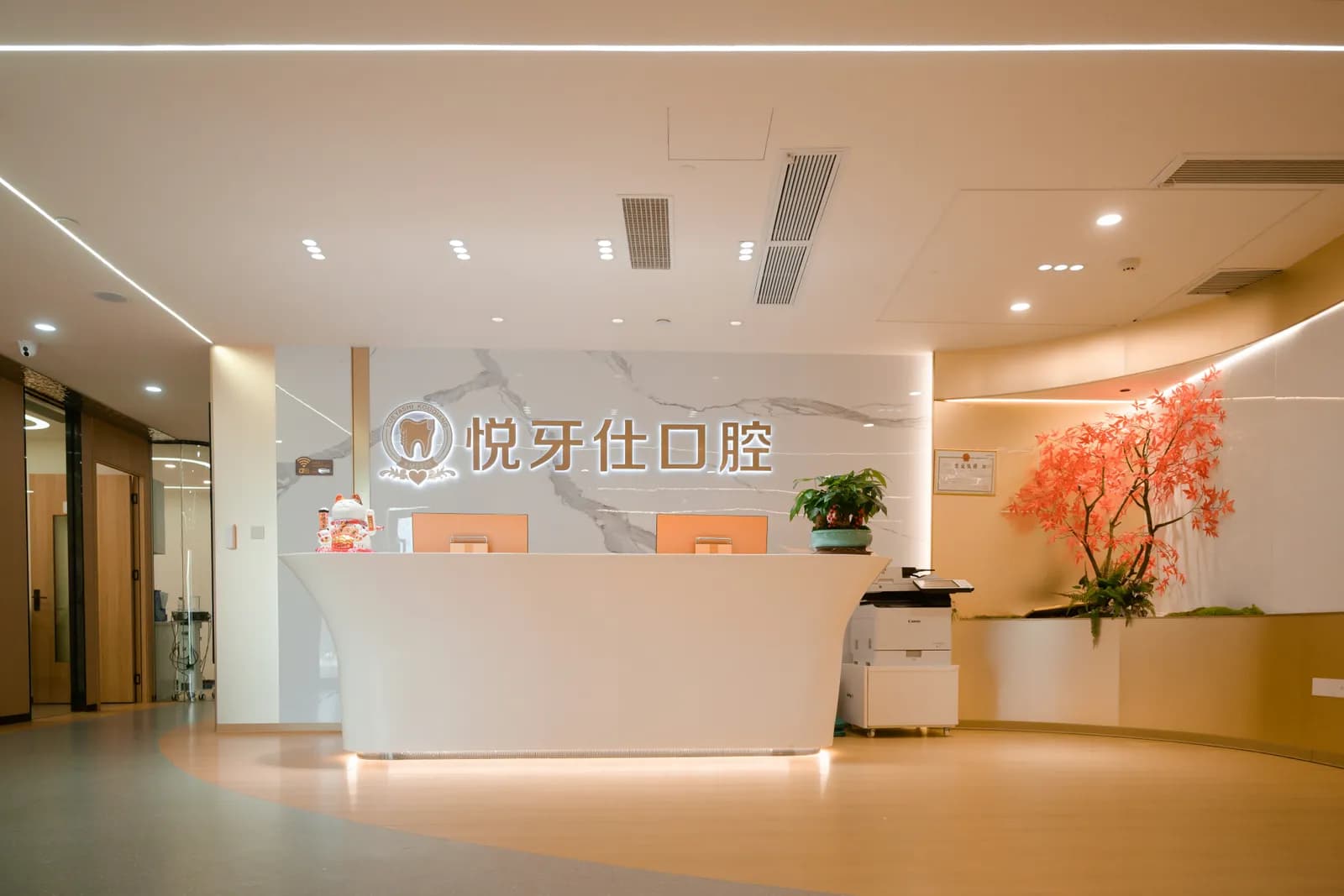 悦牙仕口腔(拱北来魅力分院)前台