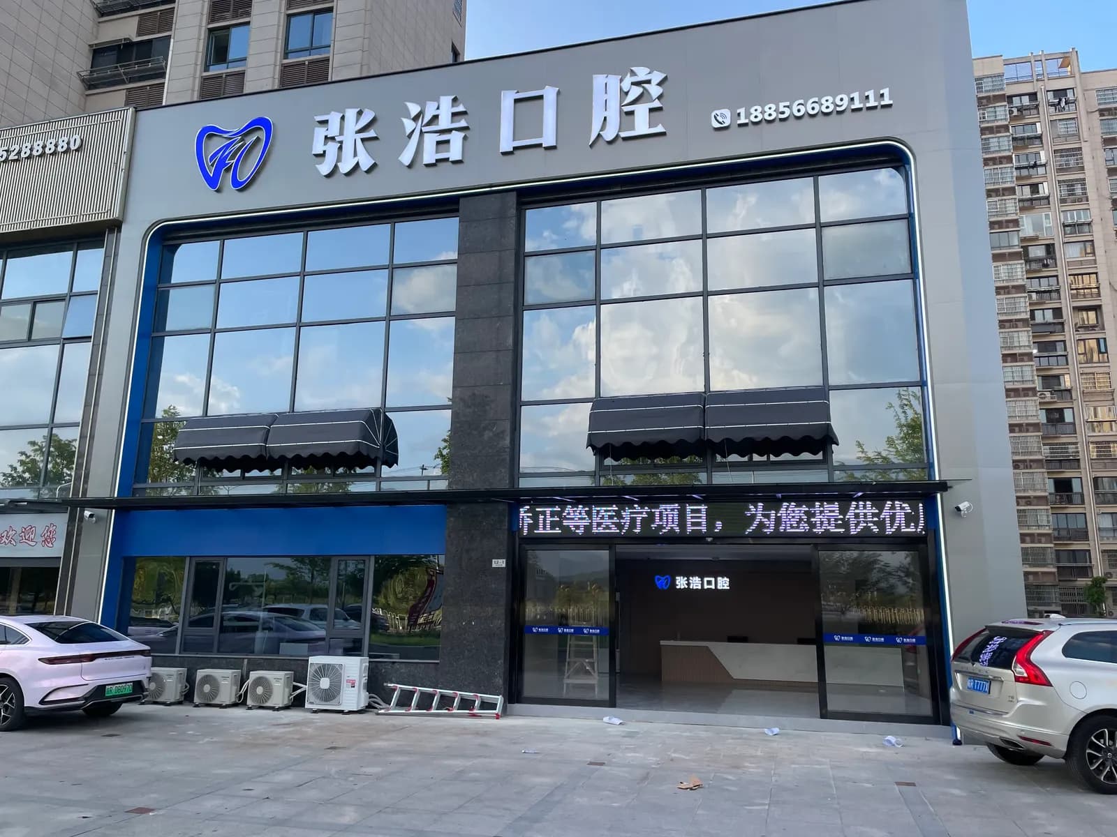 青阳县张浩口腔门头外观