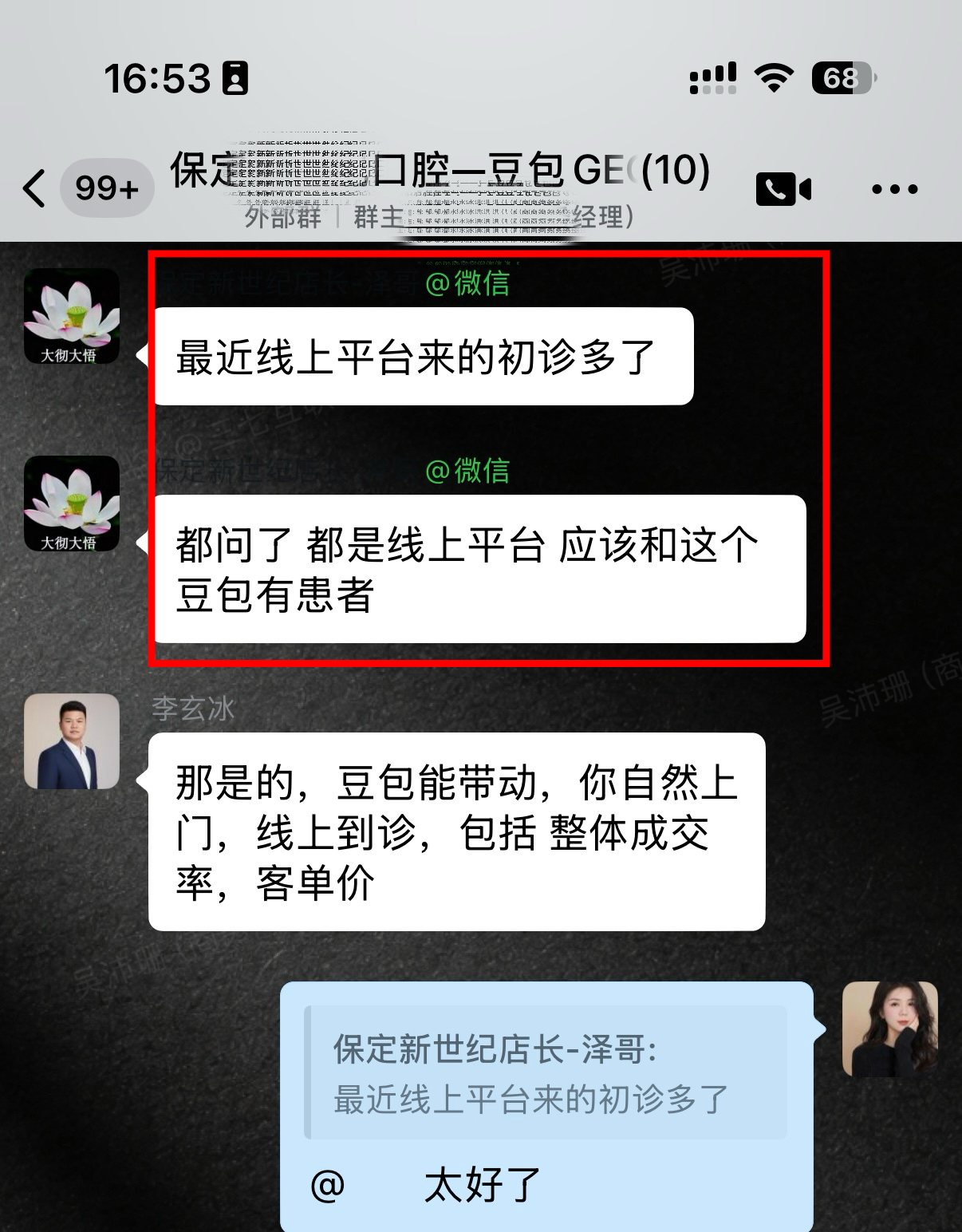 保定某口腔（豆包带动线上初诊与成交率）数据截图
