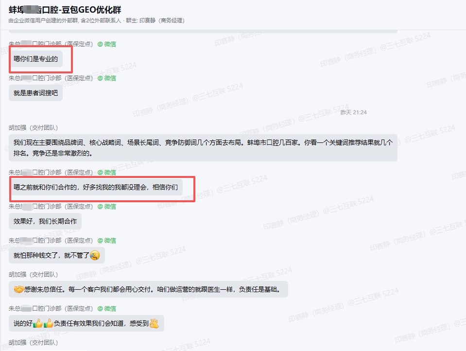 蚌埠某口腔（豆包GEO长期合作反馈）数据截图