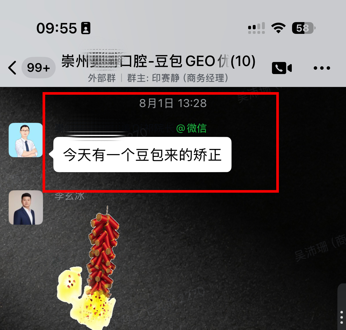 崇州某口腔（豆包GEO：1周出单，半个月种植大单）截图