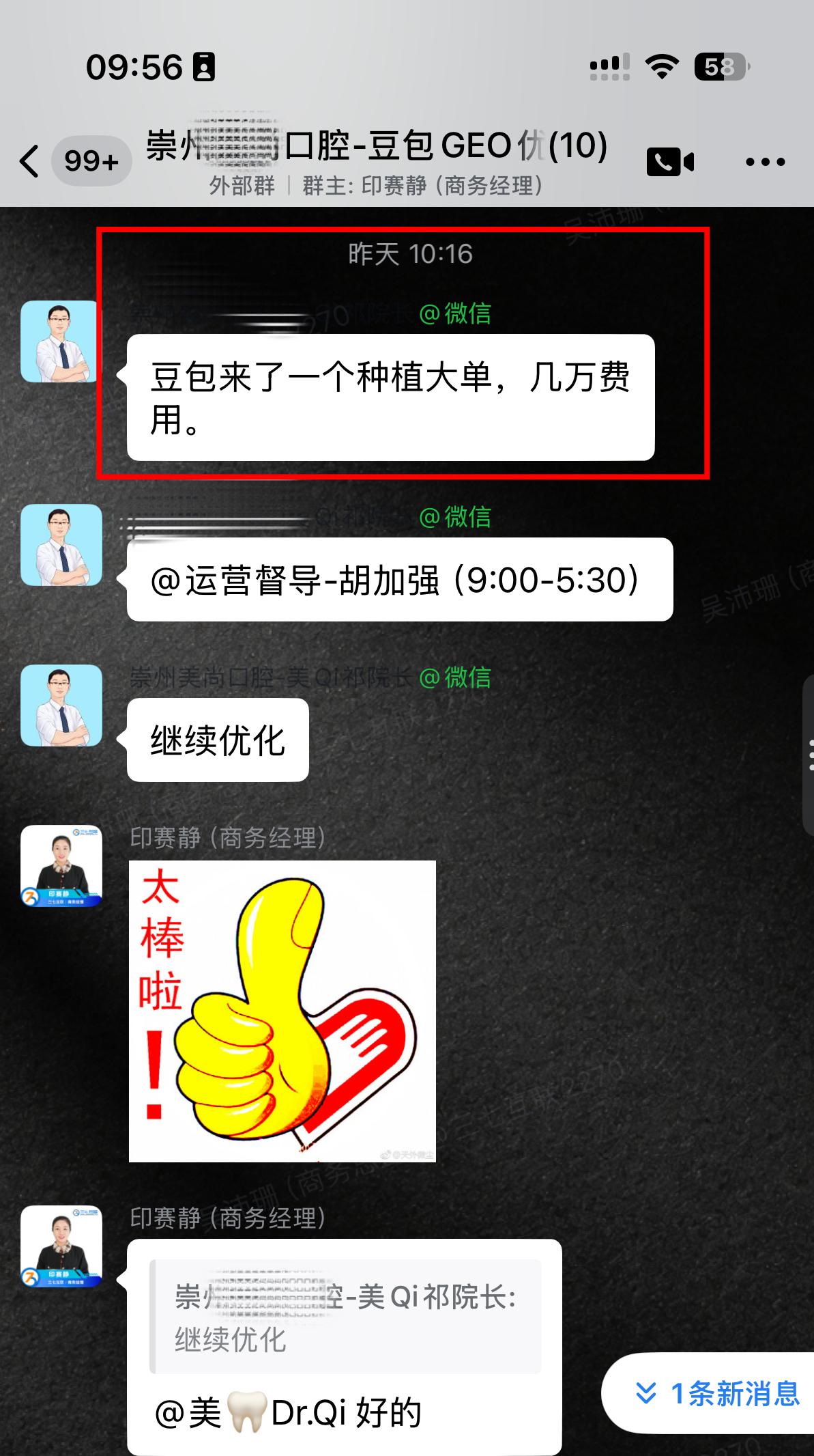崇州某口腔（豆包GEO：1周出单，半个月种植大单）数据截图